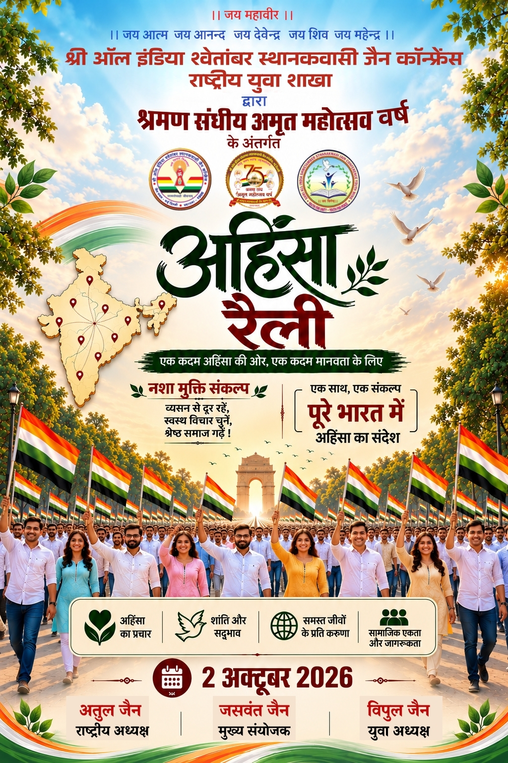 राष्ट्रव्यापी अहिंसा रैली