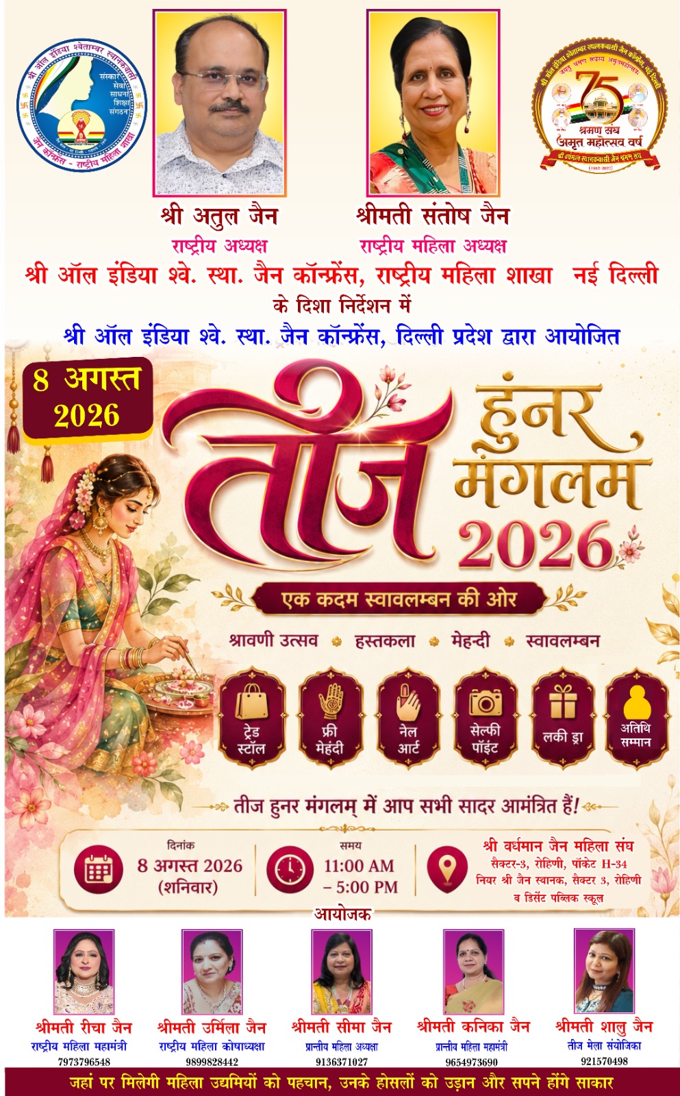 तीज हुनर मंगलम् 2026