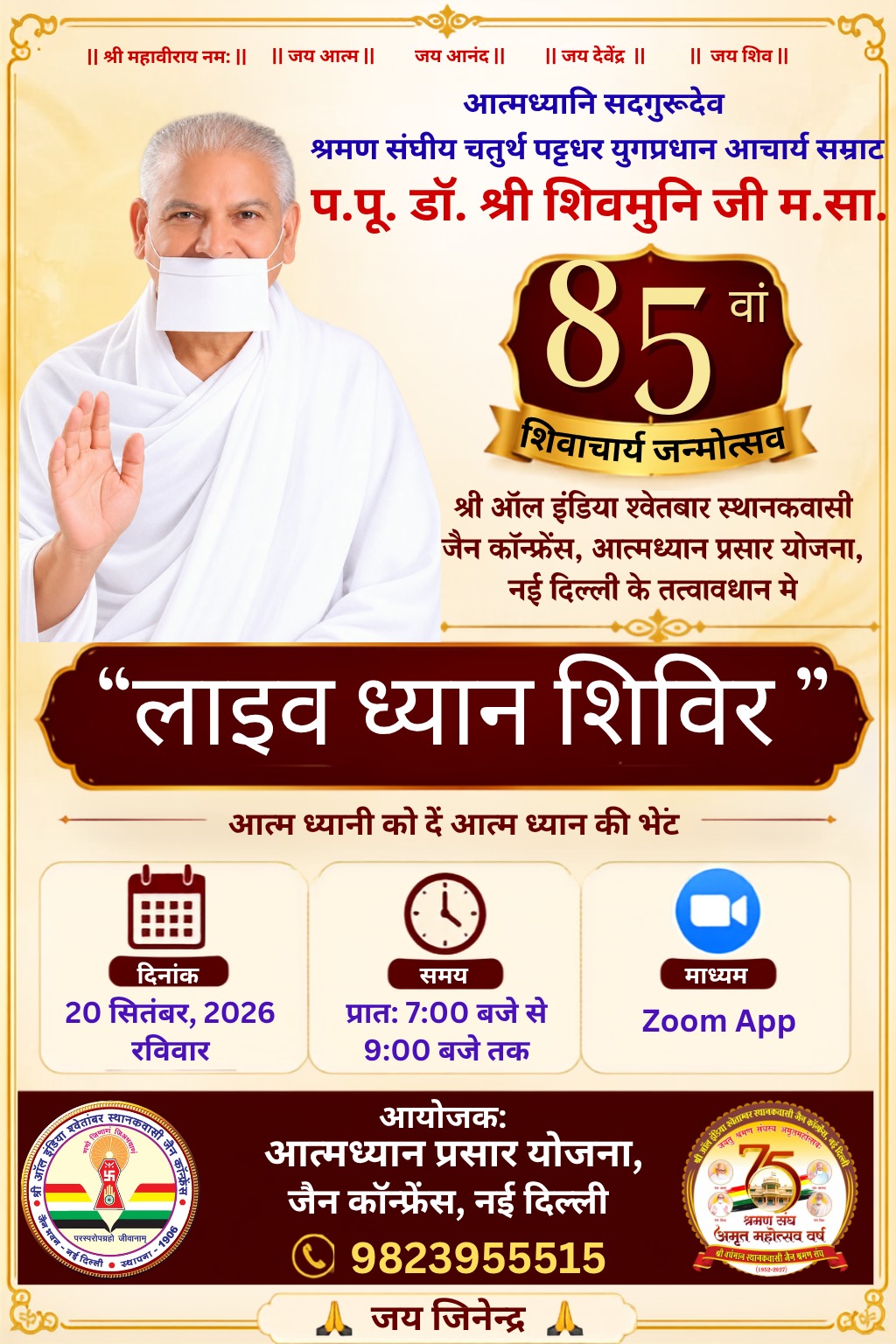 500+ लाइव ध्यान शिविर (Zoom के माध्यम से)