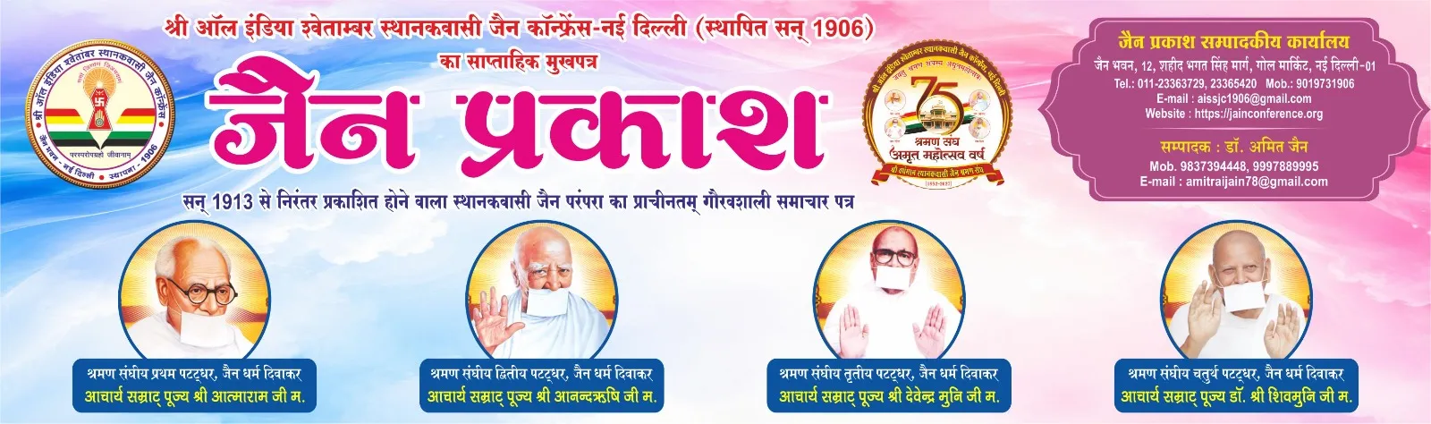 Jain Prakash
